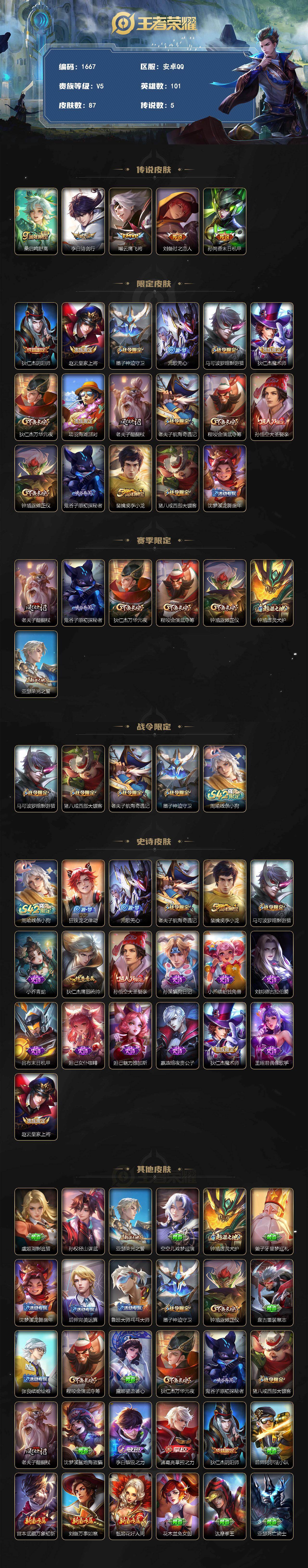 WZCMW4227443王者荣耀账号详情图2 WZCMW4227443王者荣耀账号详情图2