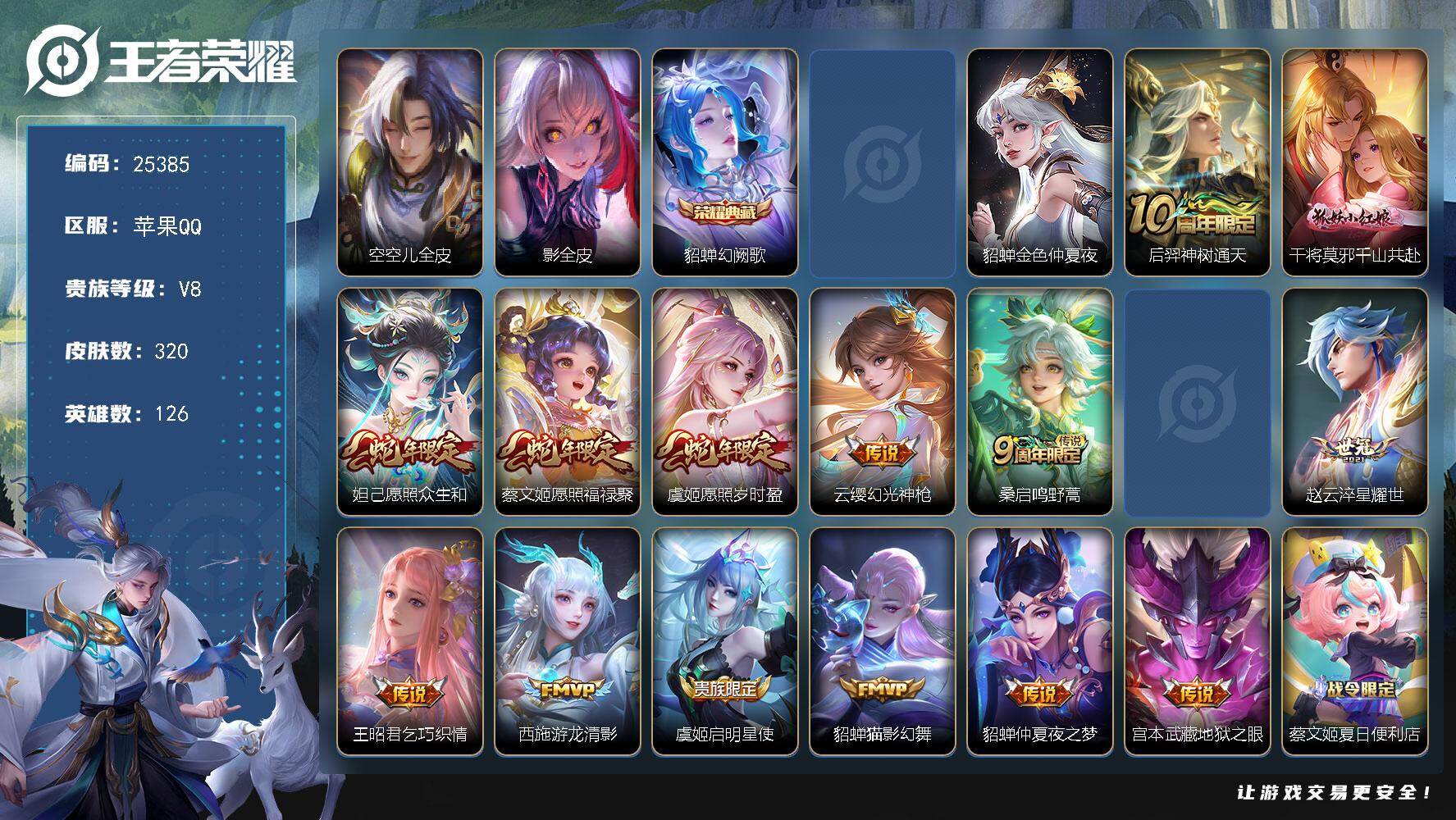 王者荣耀账号苹果QQ可换绑【捡漏精品号·貂蝉典藏·齐天大圣·多传说限定质量号】幸运值219 20按键，2星传说，6王者印记，五级铭文230，可二次CD18138，苹果Q-V8-320皮肤-1典藏皮肤-15传说-86史诗
