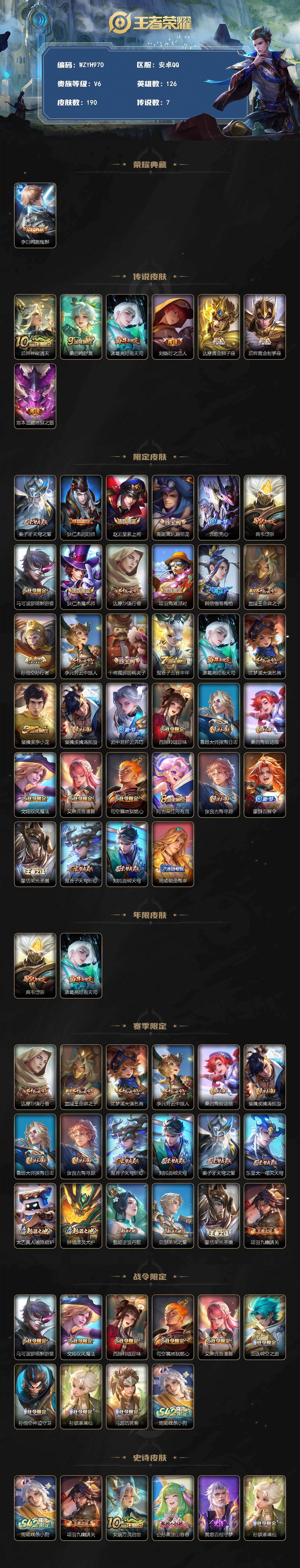 WZCMW4227255王者荣耀账号详情图2 WZCMW4227255王者荣耀账号详情图2