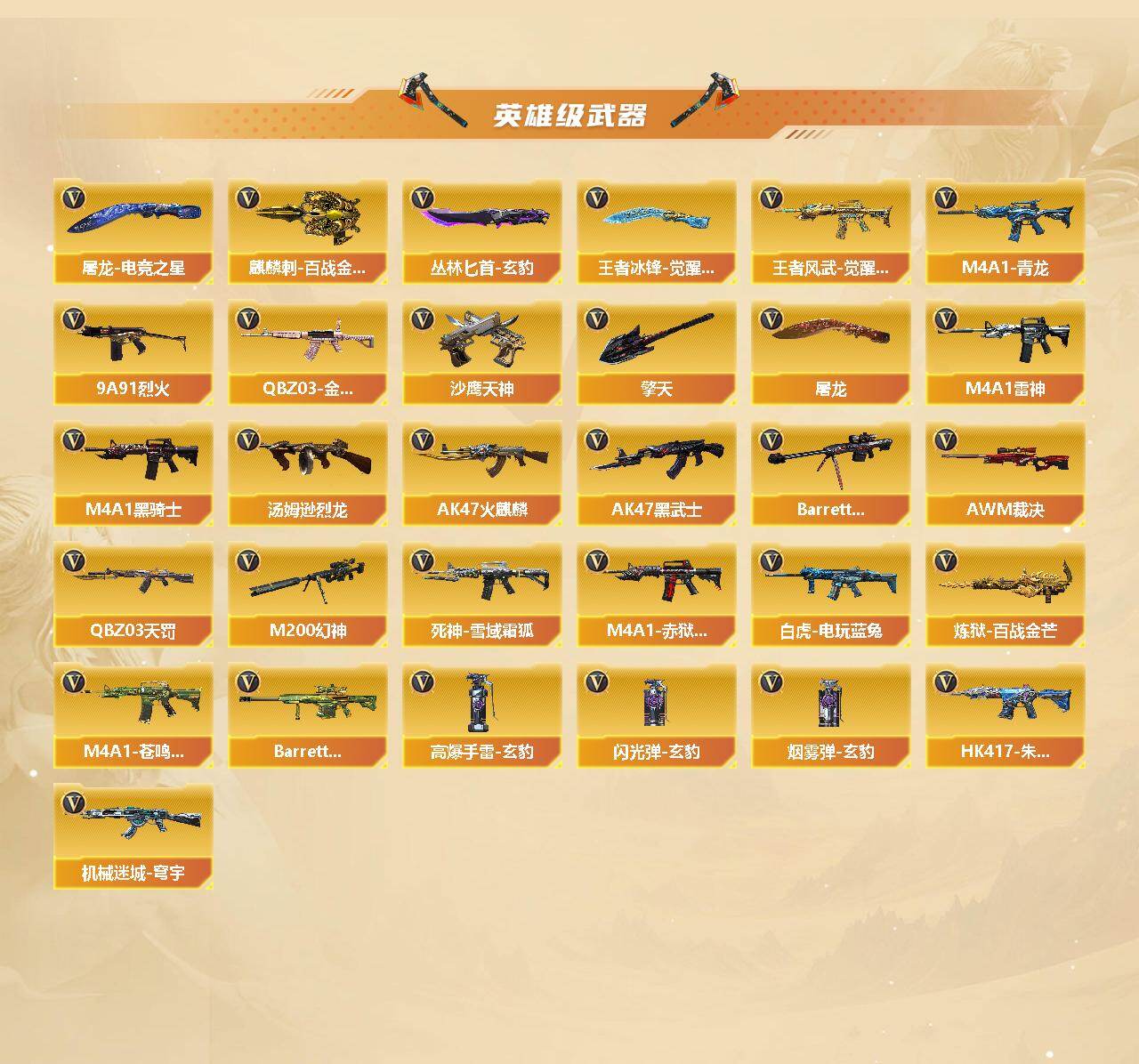 CFCMW460061穿越火线账号详情图3