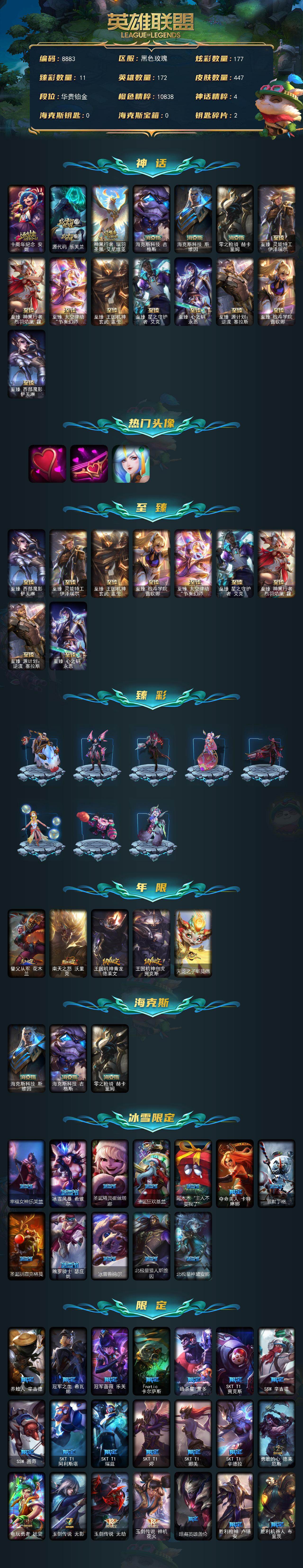 LOLLX422909英雄联盟账号详情图2