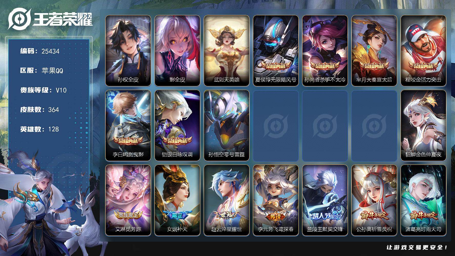 王者荣耀账号苹果QQ可换绑【V10精品号·7典藏含武则天英雄·女娲补天·祈雪灵祝·凤求凰·天魔缭乱·牛年全套·鼠年全套·神奇女侠·多传说限定号】3按键，5星传说，121戳戳，13王者印记，满级铭文，可二次KK9686，
