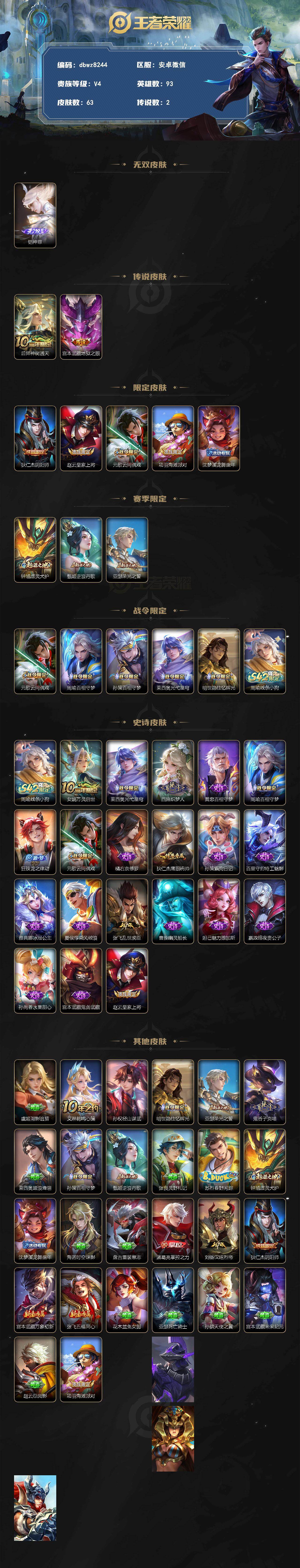 WZQM4223937王者荣耀账号详情图3 WZQM4223937王者荣耀账号详情图3