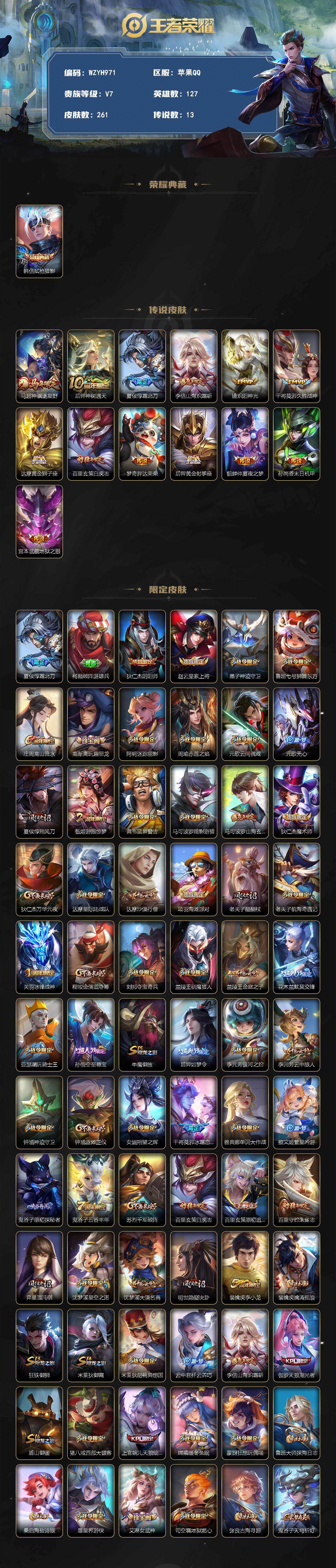 WZQM4216113王者荣耀账号详情图3