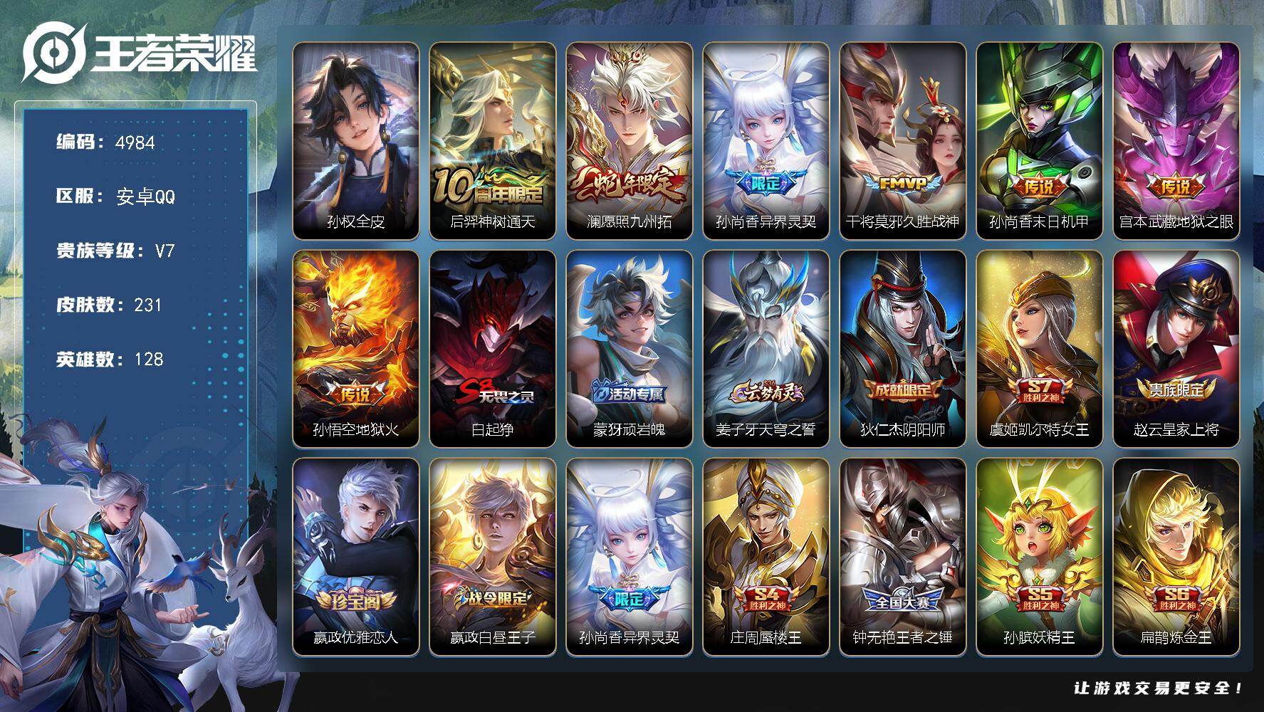 WZJZ4215614王者荣耀账号详情图18