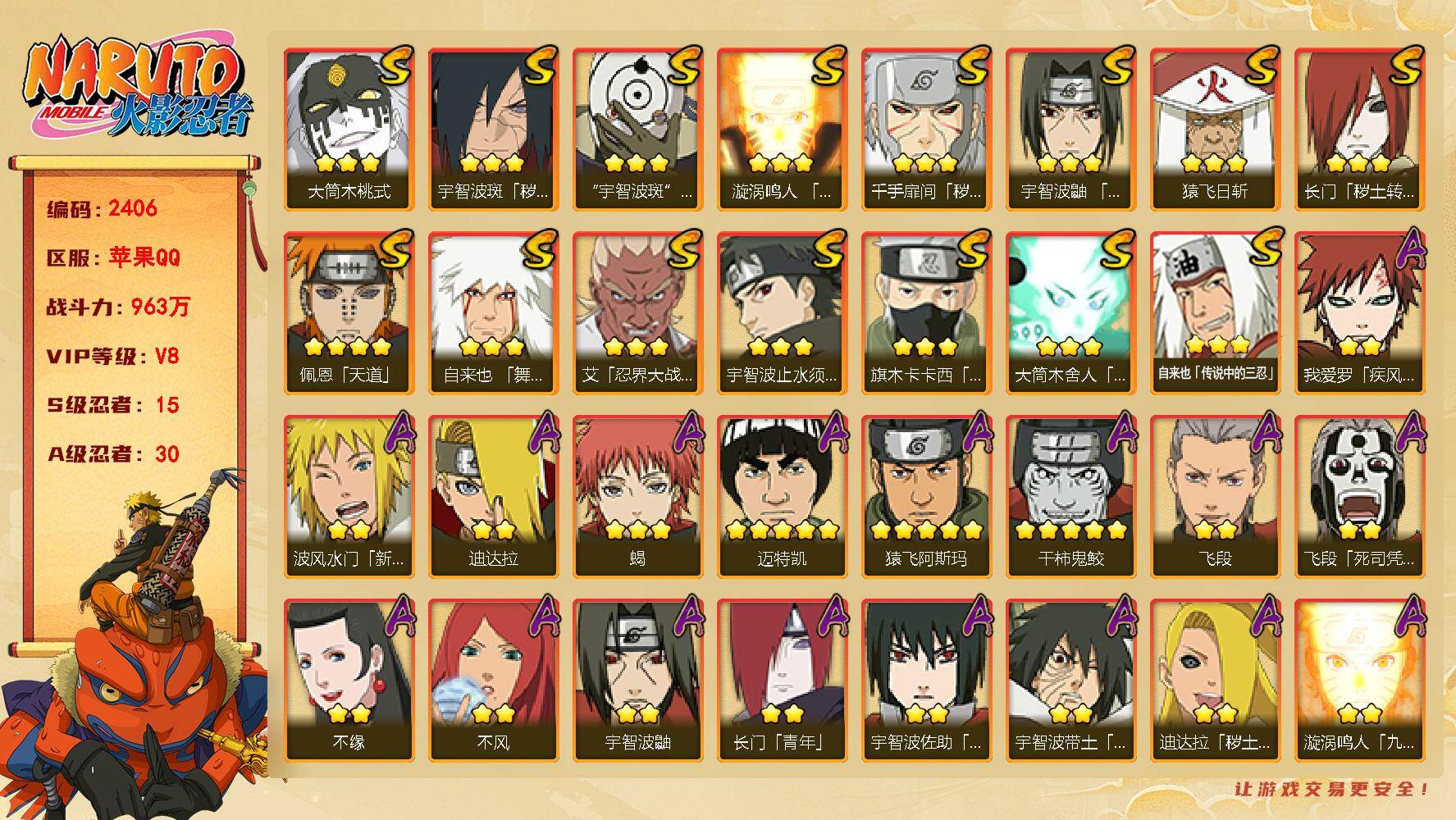 火影忍者账号苹果QQV8 963万战力 15S-30A 纲手78片 三代目风影66片TT1819
【S级忍者】：长门「秽土转生」(3星)，千手扉间「秽土转生」(3星)，宇智波斑「秽土转生·解」(3星)，艾「忍界大战」(