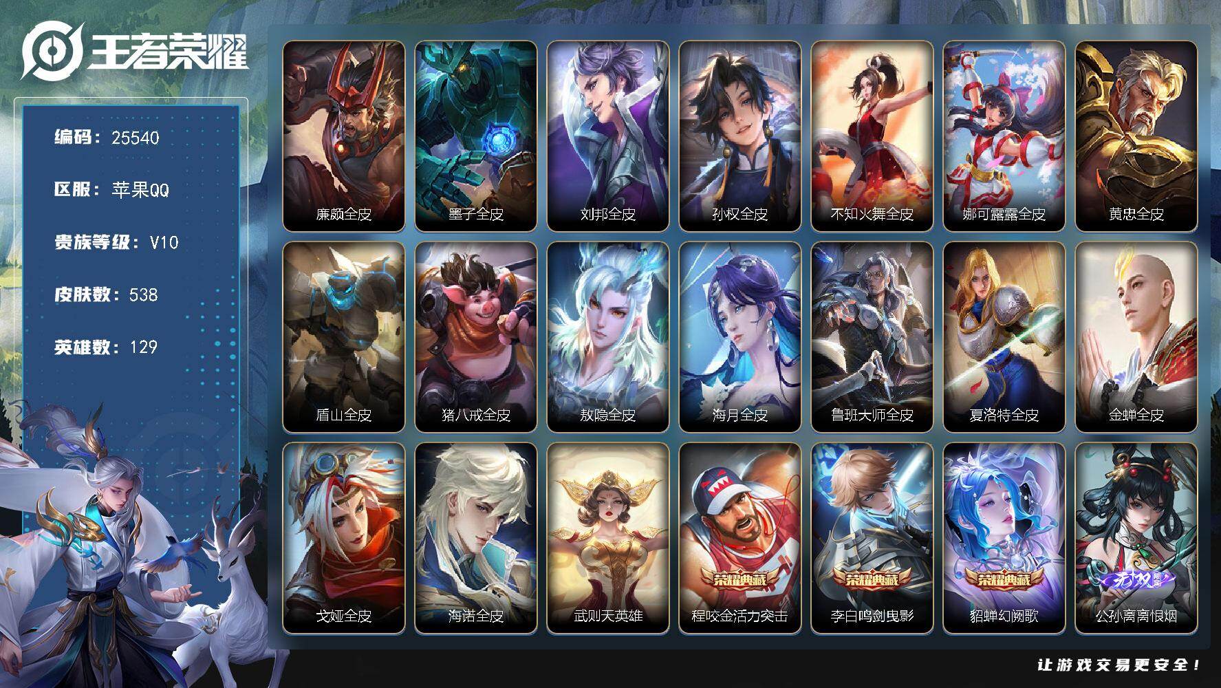 王者荣耀账号苹果QQ可换绑【捡漏V10精品号·7无双公孙离火舞韩信小乔李白妲己武则天·4典藏含武则天英雄·马超铠琥珀纪元·夜礼服假面永恒水手月亮·天魔缭乱·兔年全套·虎年全套·贵族积分31万】38按键，1天幕，5星传说