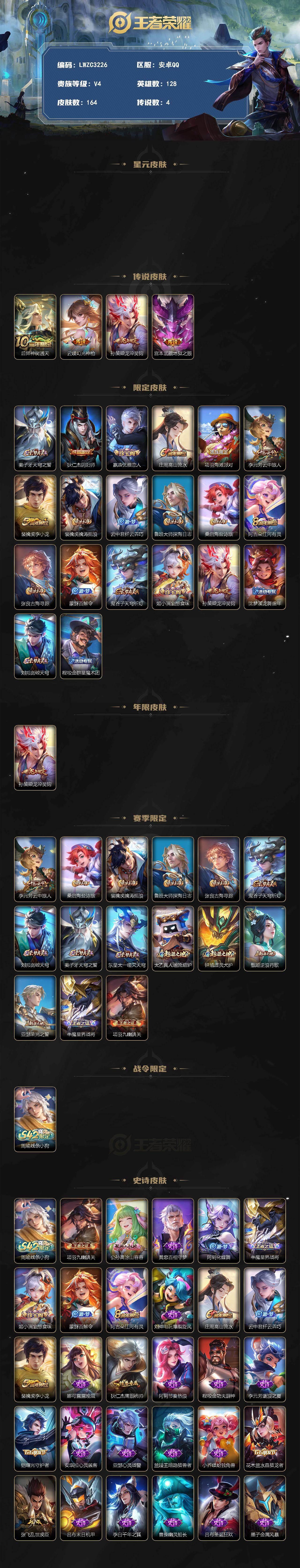 WZLX4218021王者荣耀账号详情图2