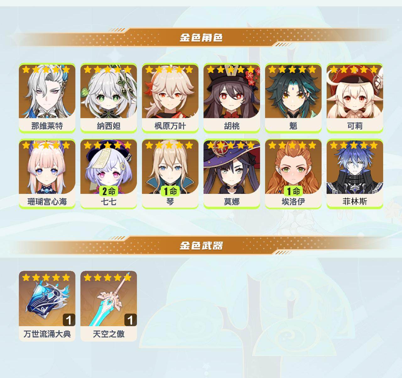 YSEY43302原神账号详情图3