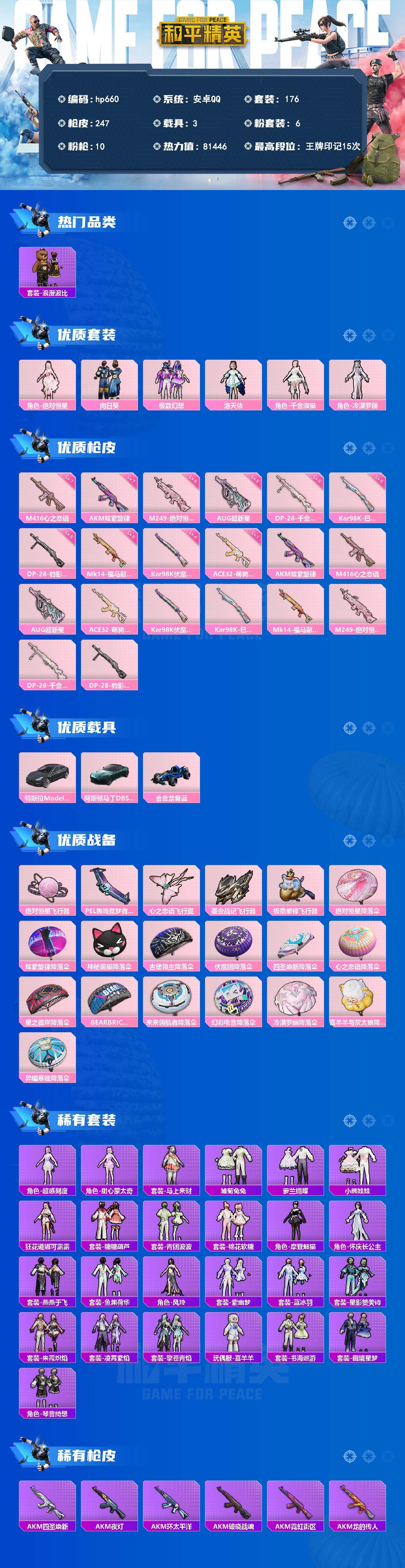 HPLX4118719和平精英账号详情图2