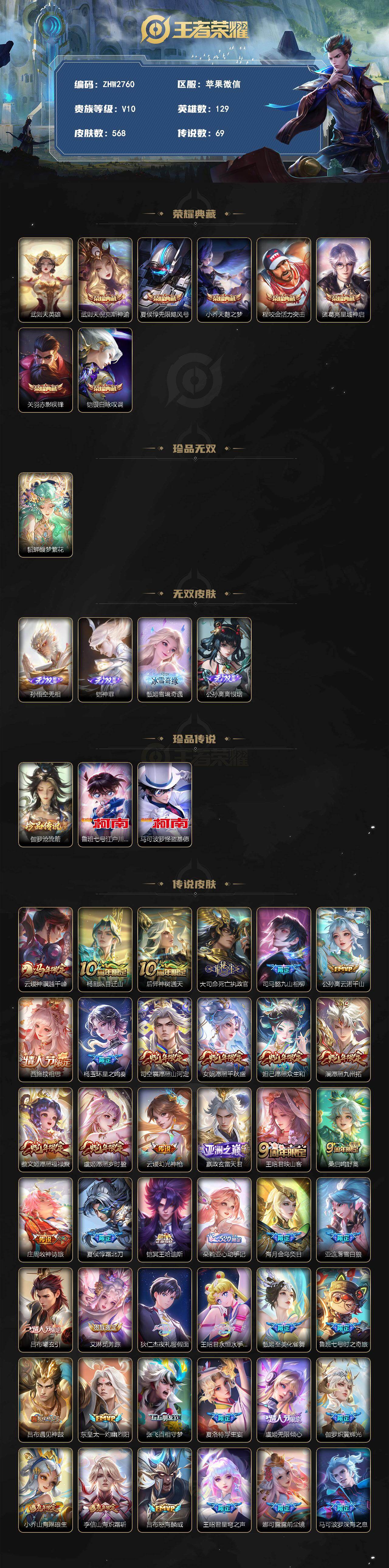 WZLX4217403王者荣耀账号详情图2