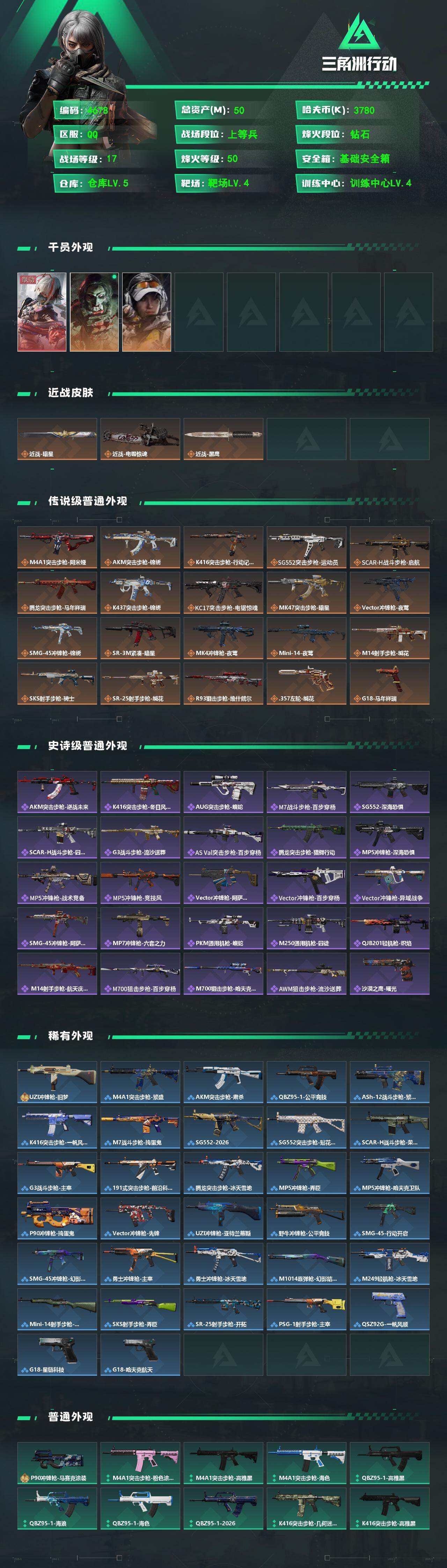 SJZQM469875三角洲行动账号详情图4 SJZQM469875三角洲行动账号详情图4