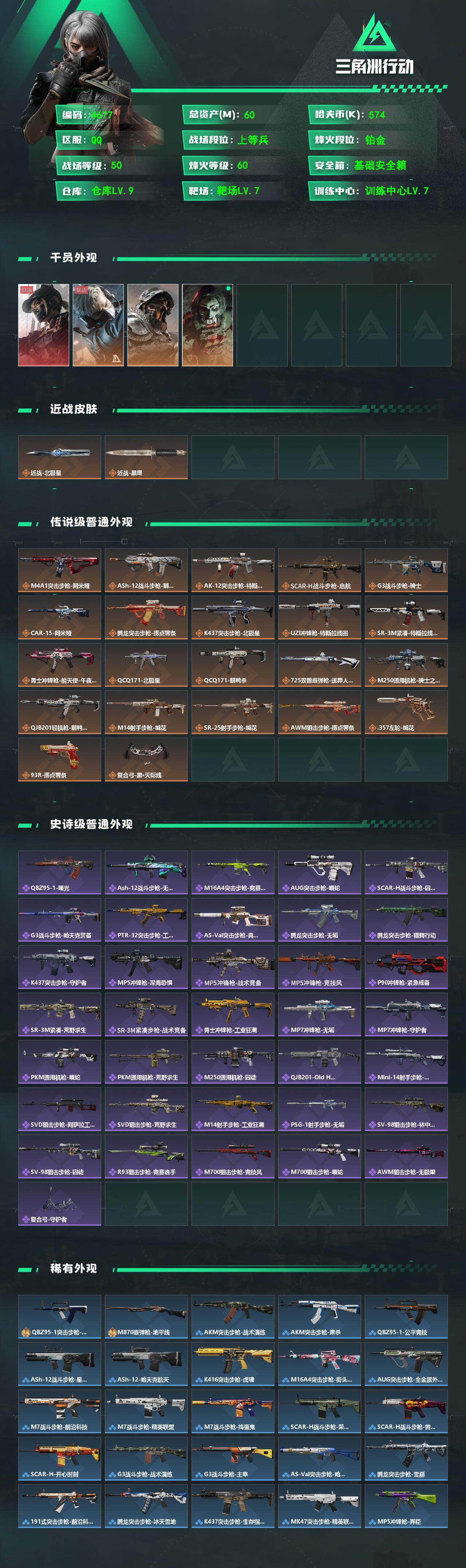 SJZQM469873三角洲行动账号详情图4