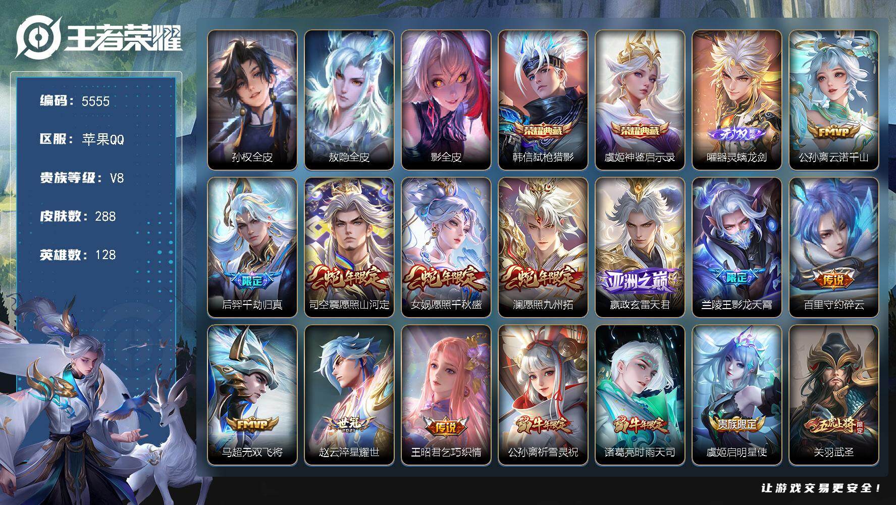 王者荣耀账号苹果QQ贵族8/皮肤288/典藏2/传说20/史诗79/英雄128/孙权全皮/敖隐全皮/影全皮/弑枪猎影 韩
