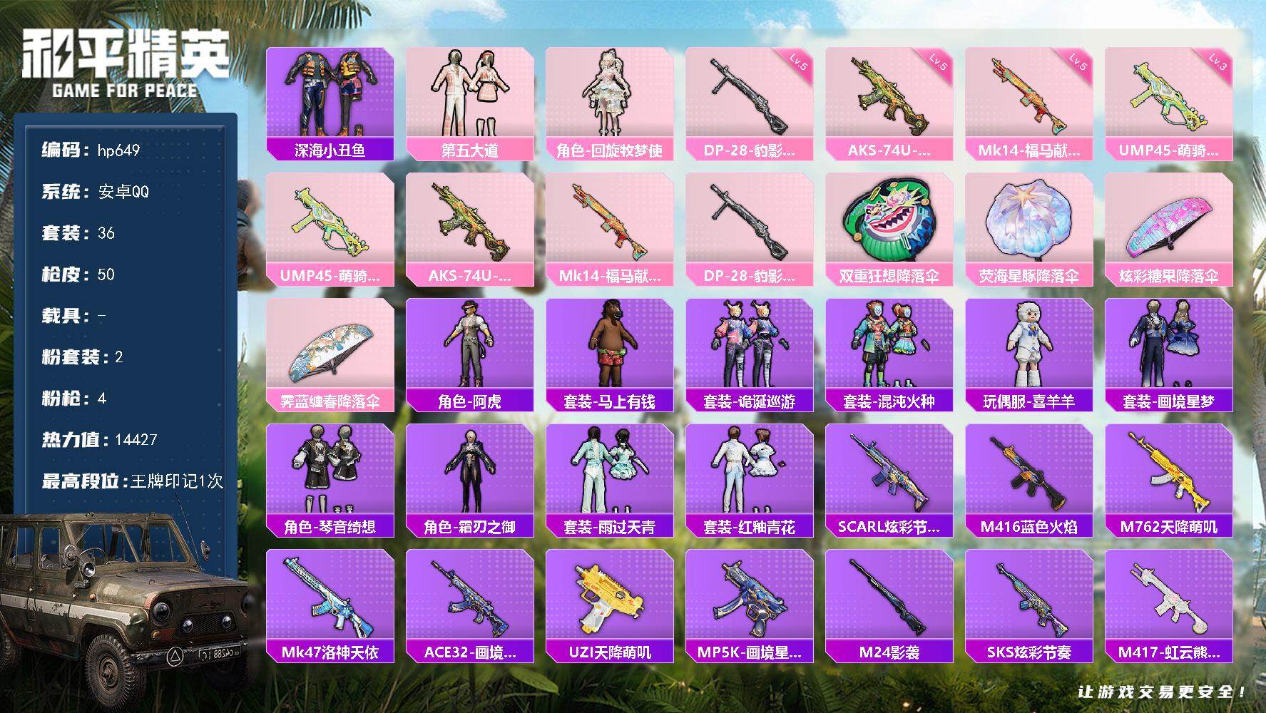 HPLX4118821和平精英账号详情图3