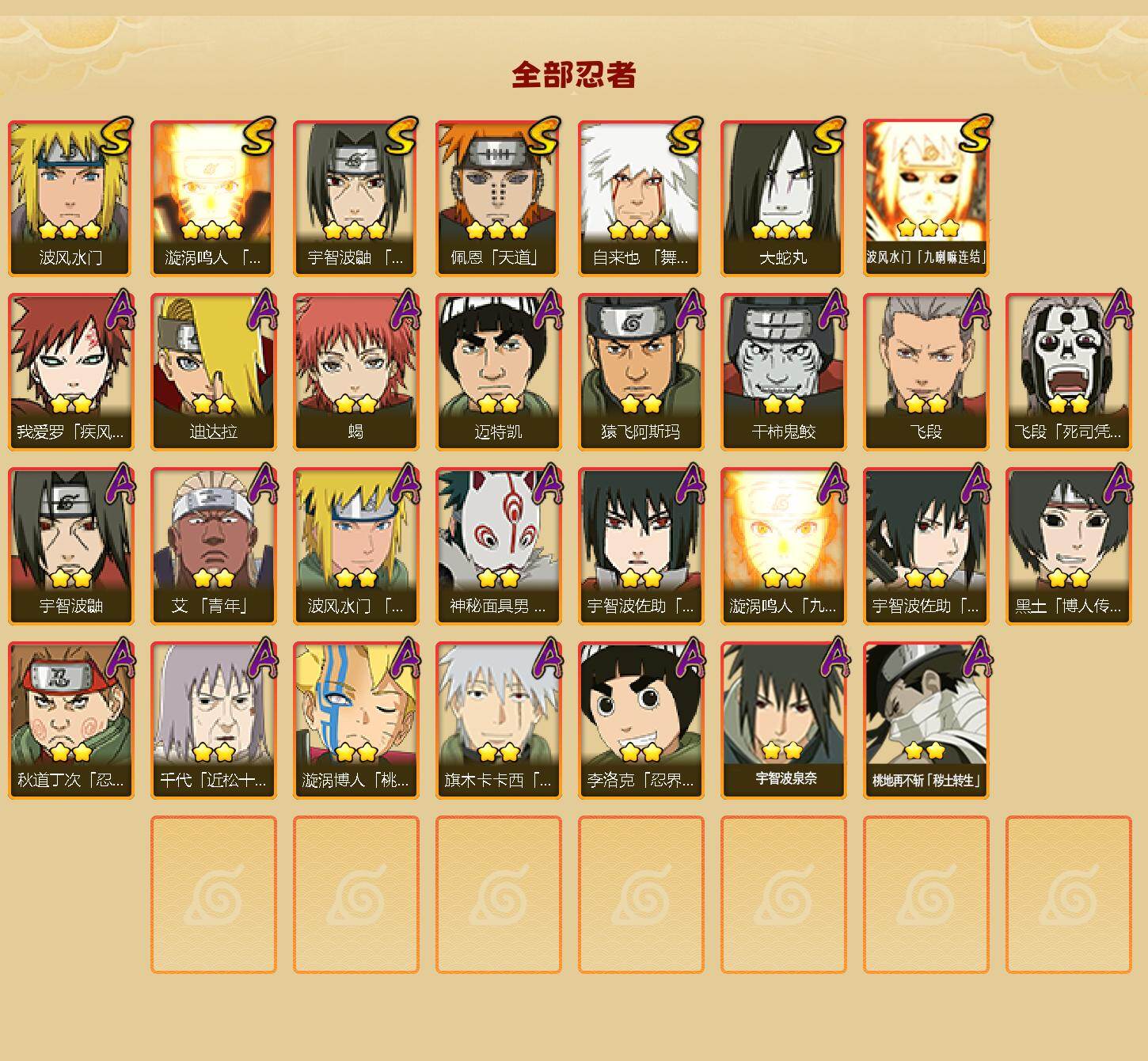 HYJM419564火影忍者账号详情图2