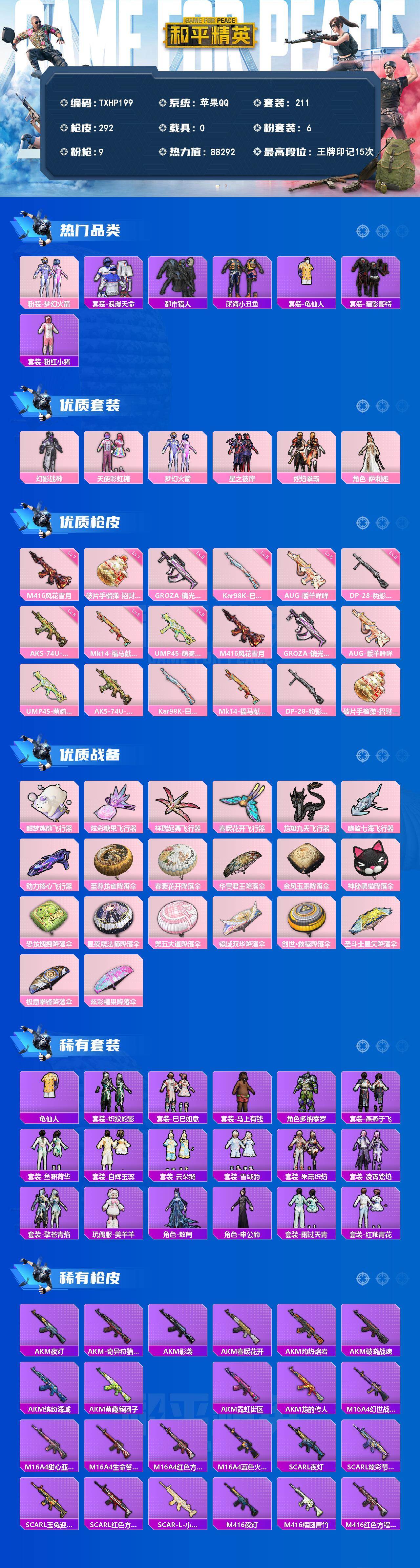 HPQM4139176和平精英账号详情图3