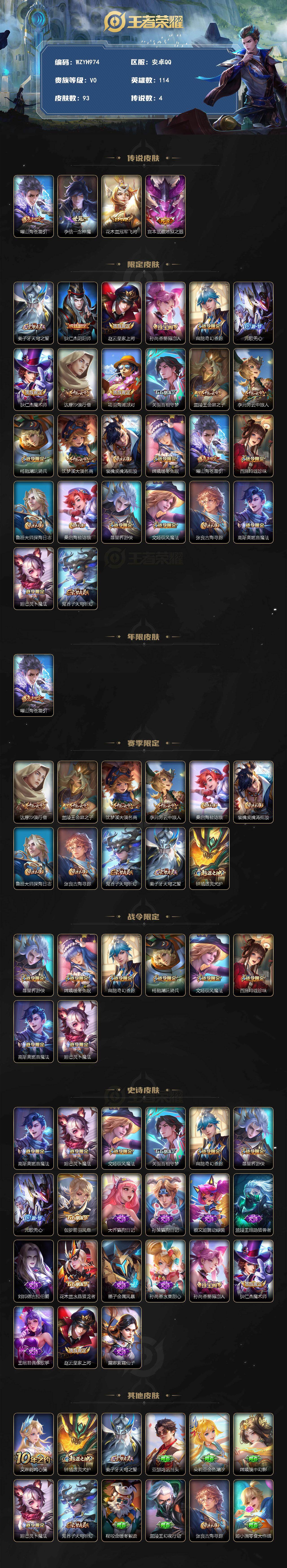 WZEY4216119王者荣耀账号详情图2