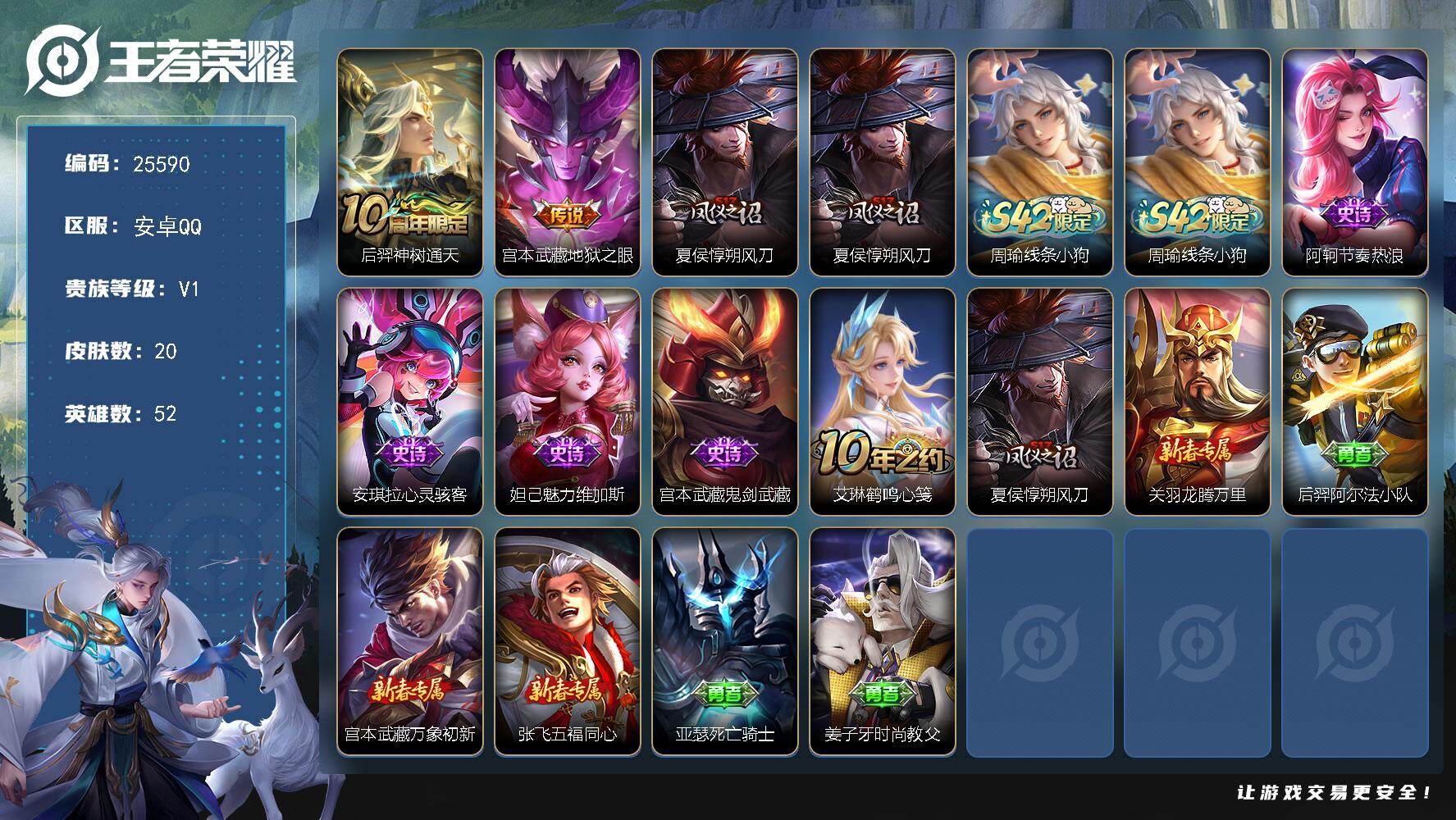 王者荣耀账号安卓QQ可换绑 1按键 五级铭文18 可二次BX5249 安卓Q-V1-20皮肤-2传说-4史诗【传说皮肤】：后羿神树通天，宫本武藏地狱之眼【限定皮肤】：夏侯惇朔风刀【赛季限定】：夏侯惇朔风刀
【战令限定】