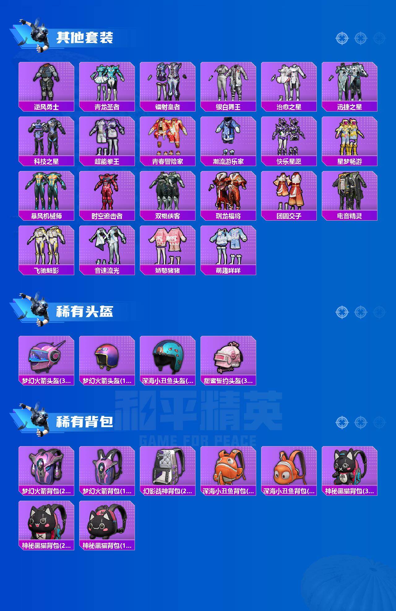 HPQM4139613和平精英账号详情图7