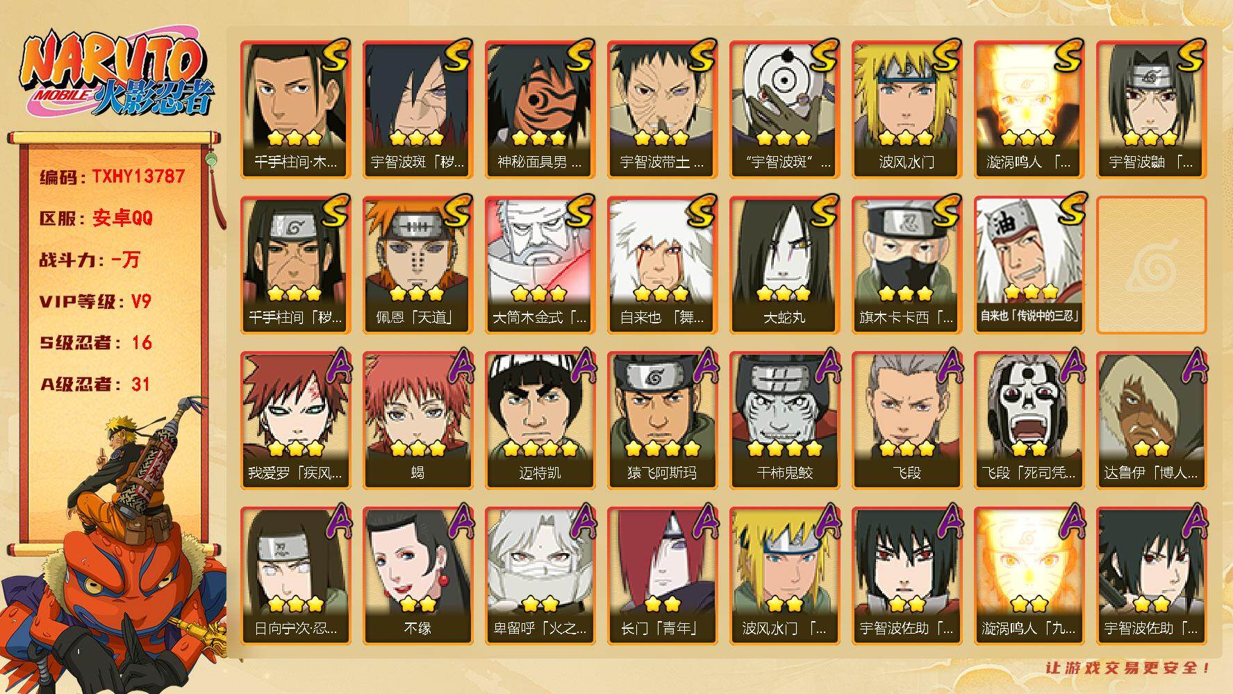 火影忍者账号安卓QQ【TXHY13787】16S级忍者数-31A级忍者数
【S级忍者】：千手柱间「秽土转生」(3星)，宇