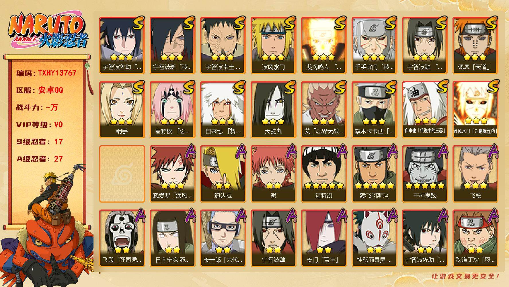 火影忍者账号安卓QQ【TXHY13767】17S级忍者数-27A级忍者数
【S级忍者】：千手扉间「秽土转生」(3星)，宇