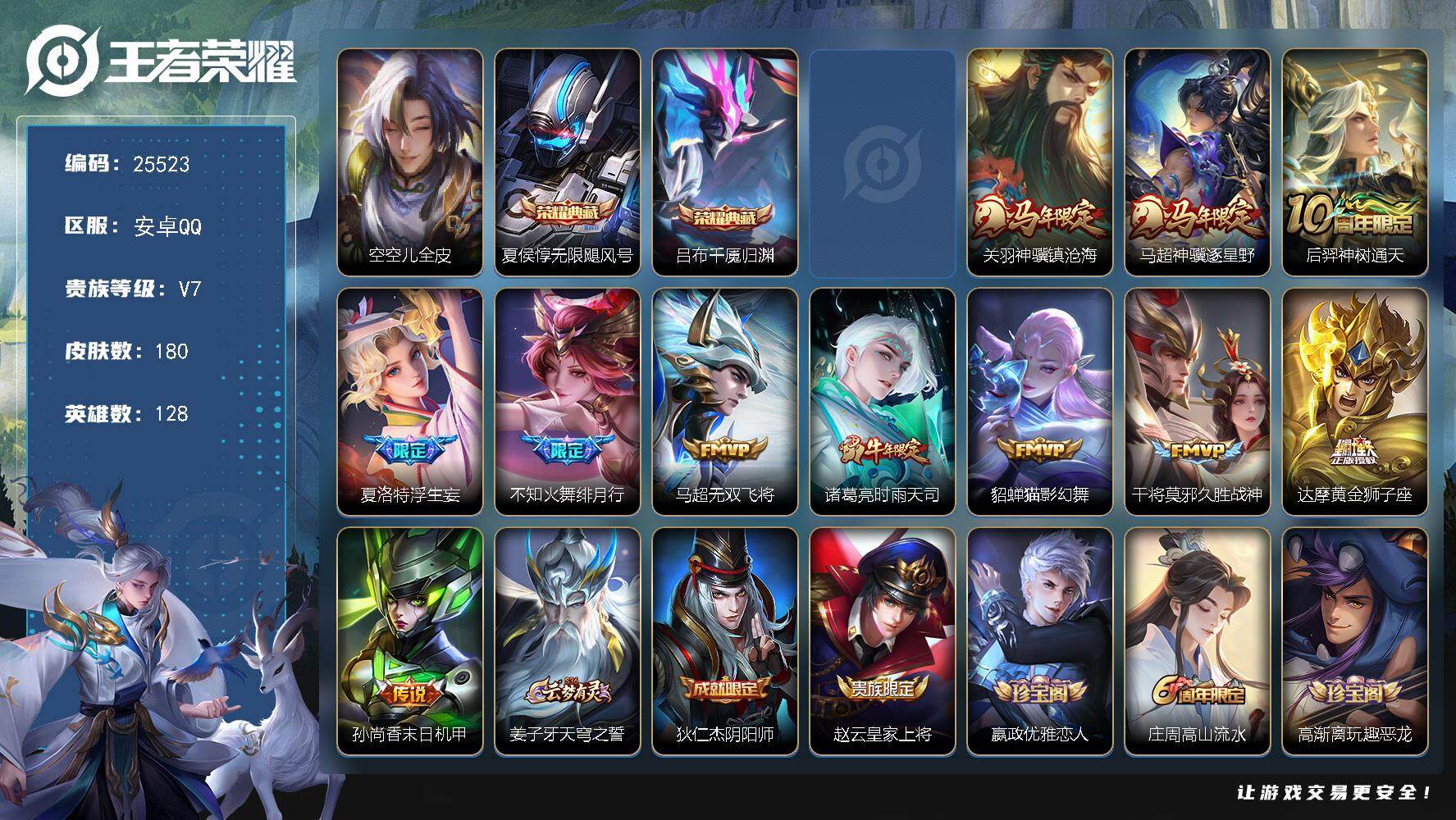 王者荣耀账号安卓QQ可换绑【店铺主推·吕布夏侯惇双典藏·马年关羽马超·浮生妄·时雨天司】7按键 1星传说，11王者印记，210五级铭文 可二次CD18181 安卓Q-V7-180皮肤-2典藏皮肤-11传说-52史诗【英