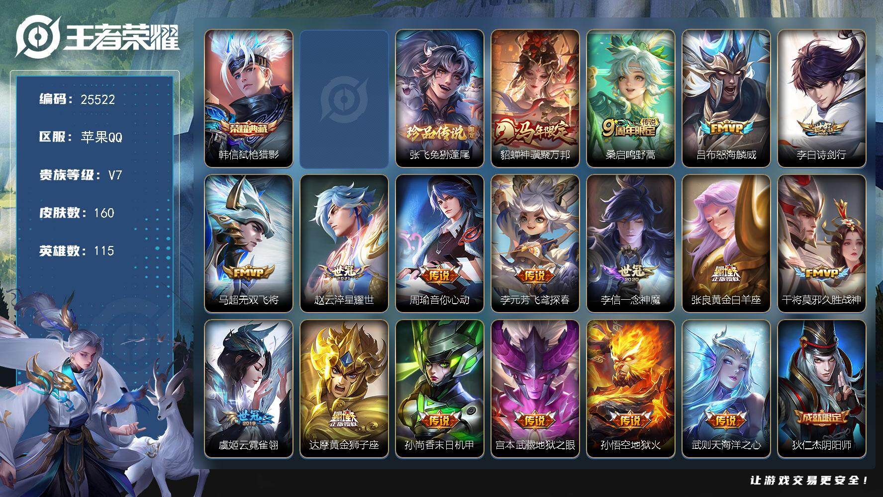 王者荣耀账号苹果QQ可换绑【店铺主推·韩信典藏·张飞珍品·马年貂蝉·多传说限定号】1星传说 3按键 4王者印记 五级铭文200 可二次CD18194 苹果Q-V7-160皮肤-1典藏皮肤-1珍品传说-17传说-45史诗