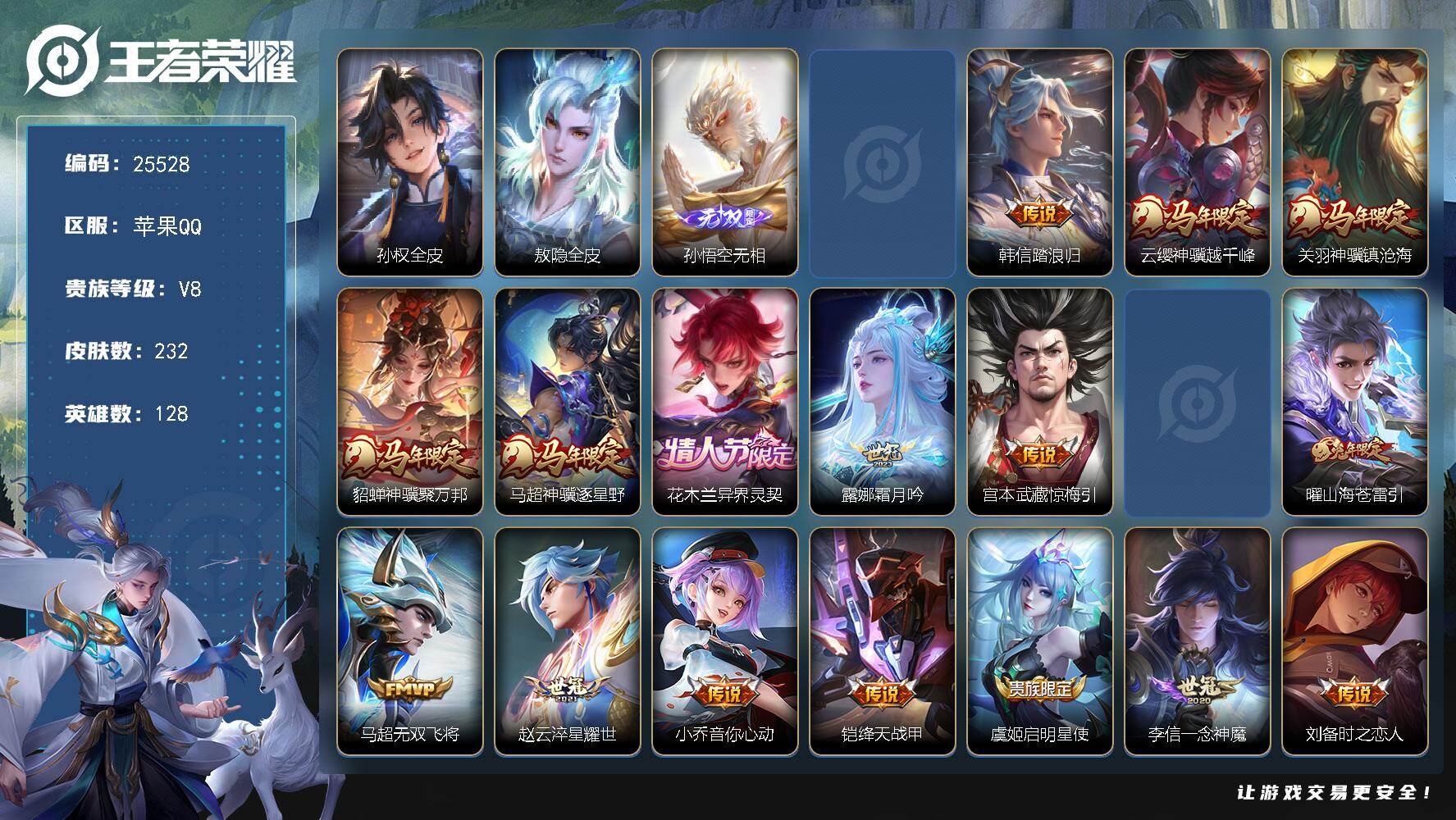 王者荣耀账号苹果QQ可换绑【店铺主推·孙悟空无双·韩信踏浪归·马年关羽貂蝉马超云缨·白虎志·多传说限定质量号】钱包无法注销介意勿拍 1星传说 17按键 3王者印记 五级铭文200 可二次CD18197 苹果Q-V8-2