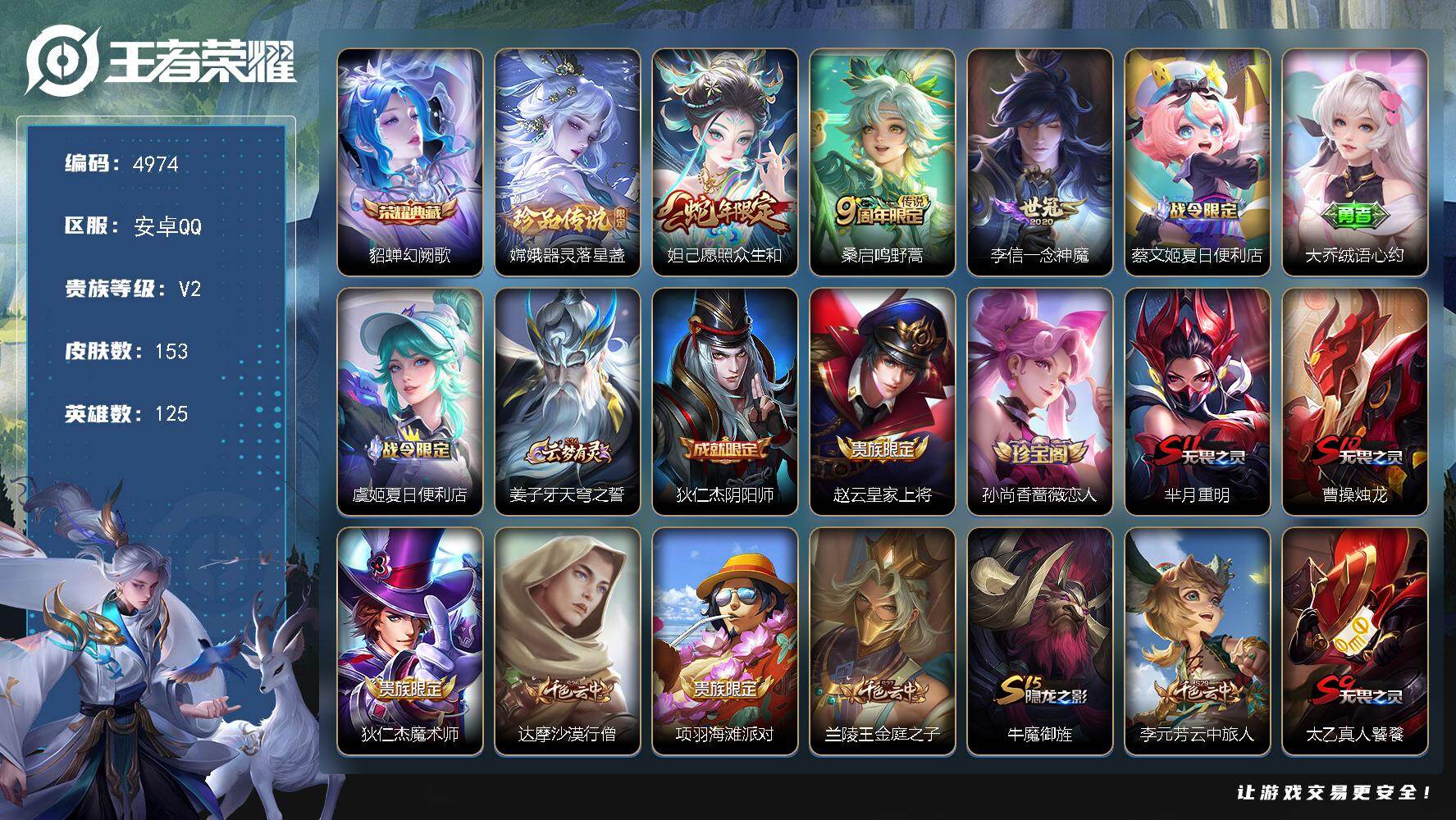 WZJZ4215315王者荣耀账号详情图17