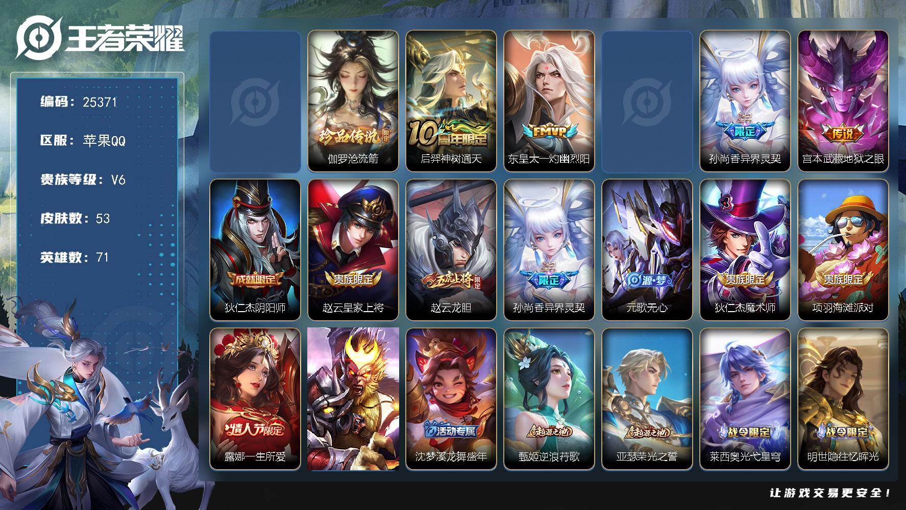 王者荣耀账号苹果QQ可换绑【精品小号·伽罗珍品·齐天大圣·异界灵契·一生所爱·龙胆】1星传说 3按键 2王者印记 没有五级铭文 可二次KK9671 苹果Q-V6-53皮肤-1珍品传说-5传说-24史诗【珍品传说】：伽罗