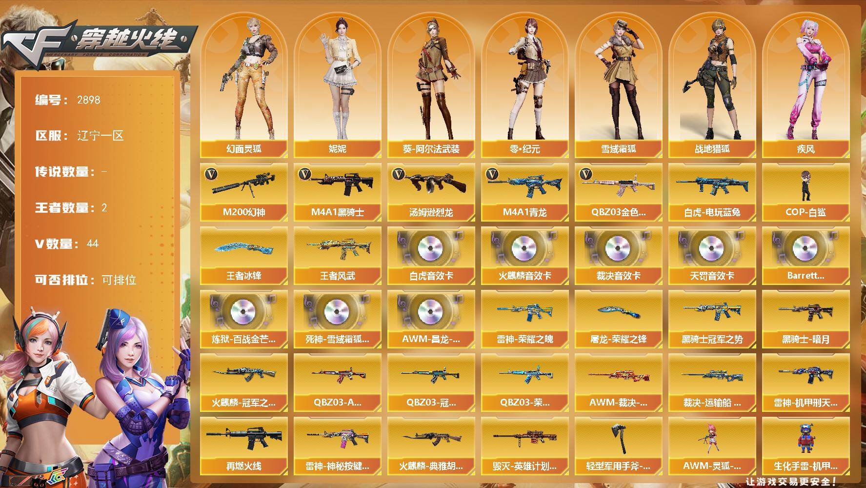 穿越火线账号北部战区辽宁一区辽宁一区-44V-2王者武器数-0炫金武器数
【热门武器】：QBZ03-金色蔷薇，M4A1-青龙，M