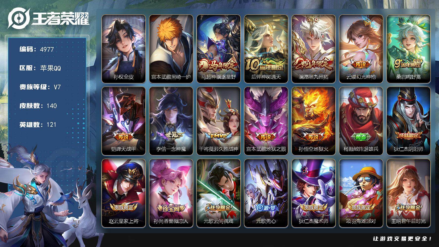 WZJZ4215528王者荣耀账号详情图16