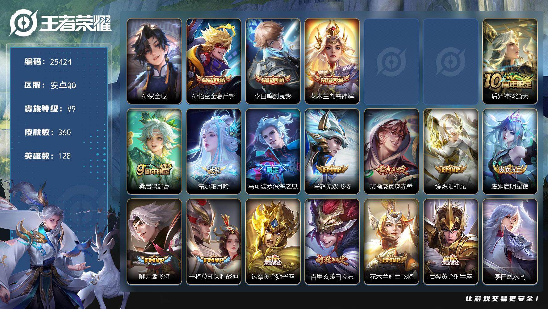 王者荣耀账号安卓QQ可换绑【V9精品号·打野44段·金标百里玄策1.2万·梅西·花木兰李白孙悟空3典藏·白虎志·凤求凰·天魔缭乱·天机无算天幕】13按键 1天幕 2星传说，32王者印记，满级铭文 可二次KK9678 安