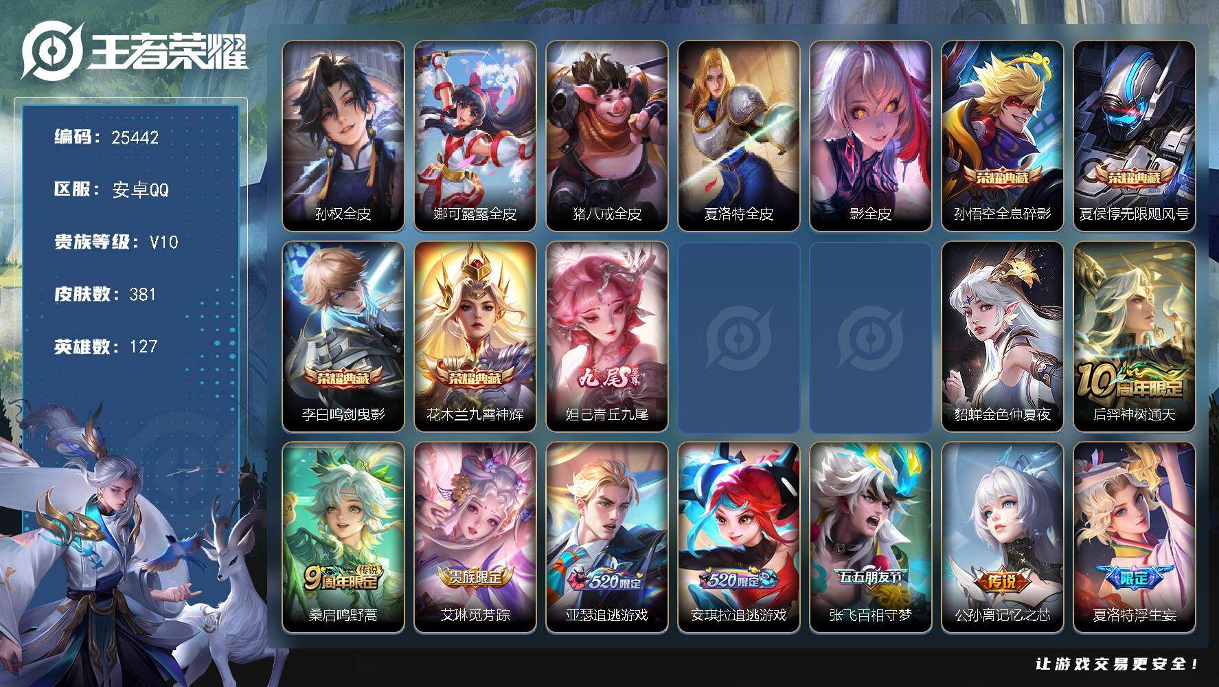 王者荣耀账号安卓QQ可换绑【捡漏V10精品号·4典藏·妲己无双·浮生妄·画中仙·前尘镜·凤求凰·天魔缭乱·多传说限定质量号·贵族积分21万】5按键，3星传说，16王者印记，220五级铭文，可二次KK9690 安卓Q-V