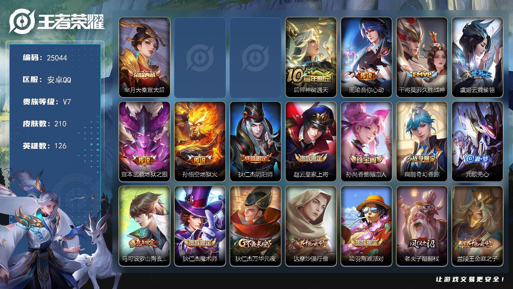 王者荣耀账号安卓QQ可换绑【精品小号·芈月典藏·兔年马可·青龙志·2星元】幸运值233 1按键，2星传说，11王者印记，五级铭文250，可二次KK9560，安卓Q-V7-210皮肤-1典藏皮肤-6传说-60史诗【荣耀典