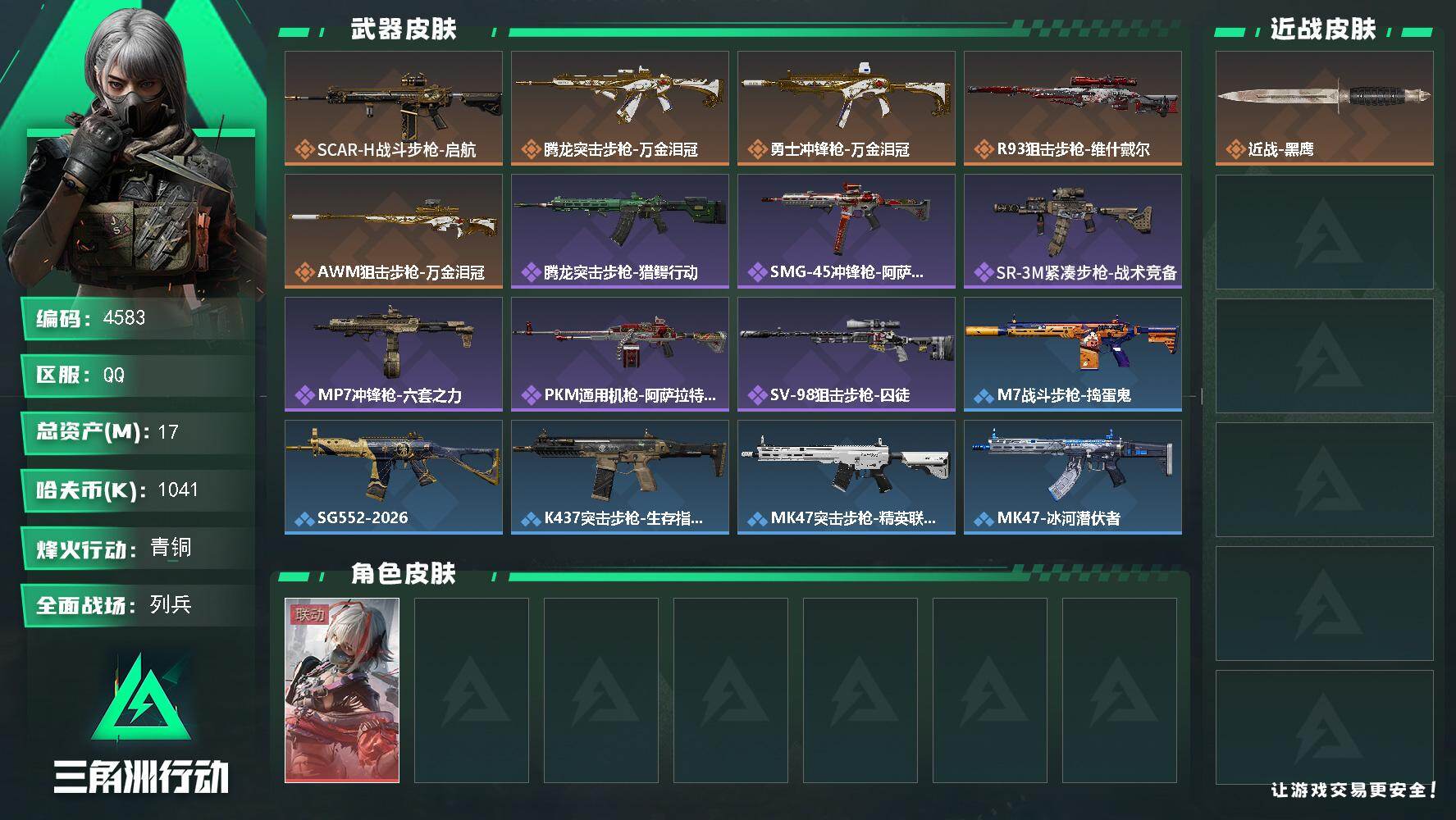 SJZQM465327三角洲行动账号详情图3