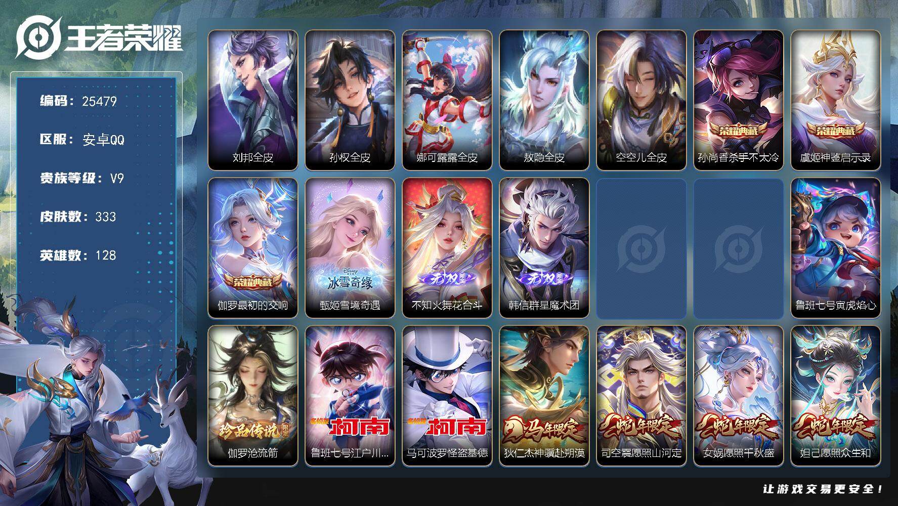 王者荣耀账号安卓QQ可换绑【V9精品号·3典藏·火舞韩信甄姬3无双·3珍品江户川柯南怪盗基德·蛇年全套·黄金天蝎座·凤求凰·天魔缭乱·怪盗基德天幕·贵族积分13.3万】q社交限制无法解除,介意勿拍，不影响游戏 45按键