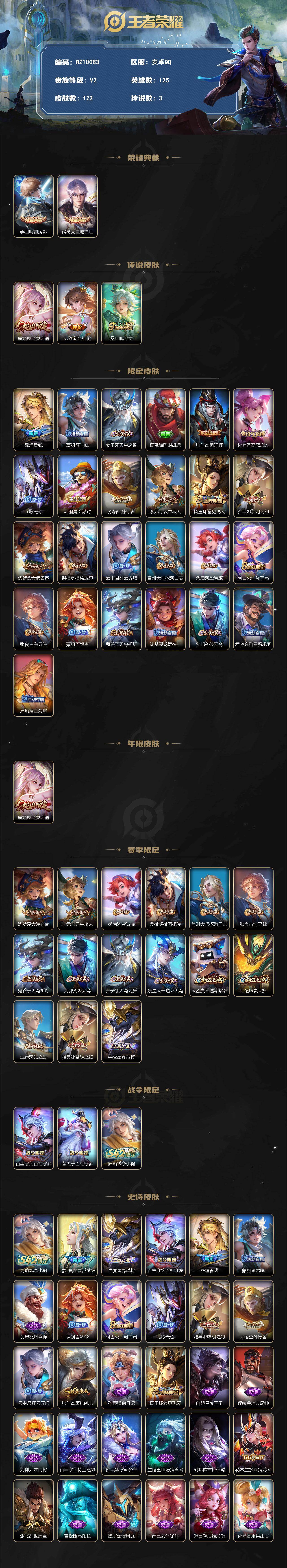 WZXS4246625王者荣耀账号详情图2