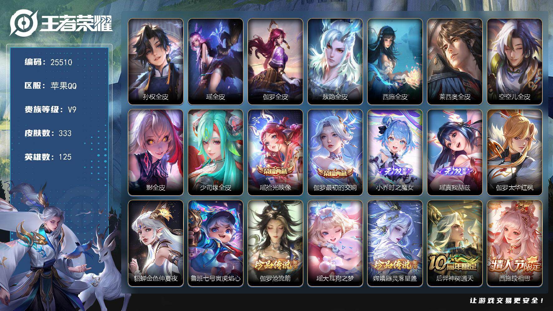 王者荣耀账号苹果QQ可换绑【V9精品女号·瑶全皮·伽罗全皮·西施全皮·小乔瑶无双·伽罗瑶嫦娥3珍品·朵莉亚心动手记·永恒水手月亮·至美化雀舞·大乔时之奇旅·龙年安琪拉·多传说限定妹子号】4017星币 44按键，3星传说