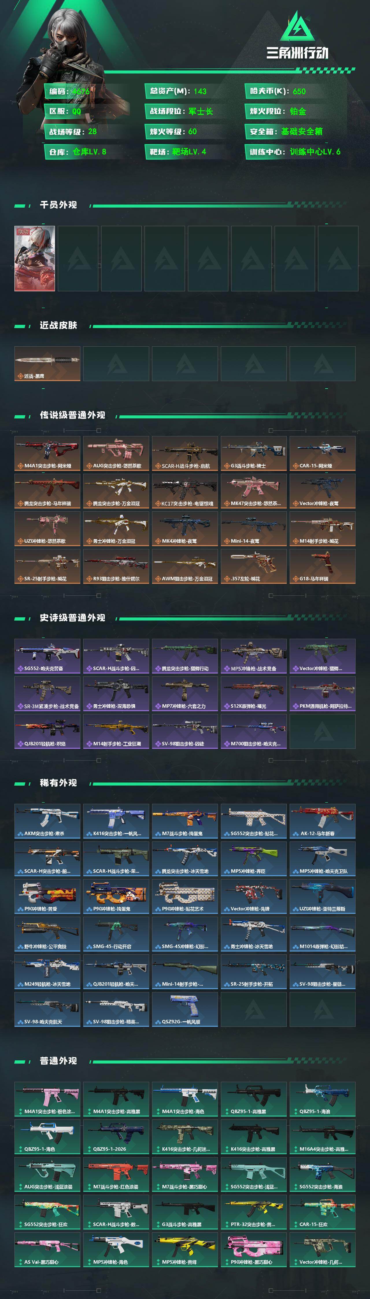 SJZQM469862三角洲行动账号详情图4