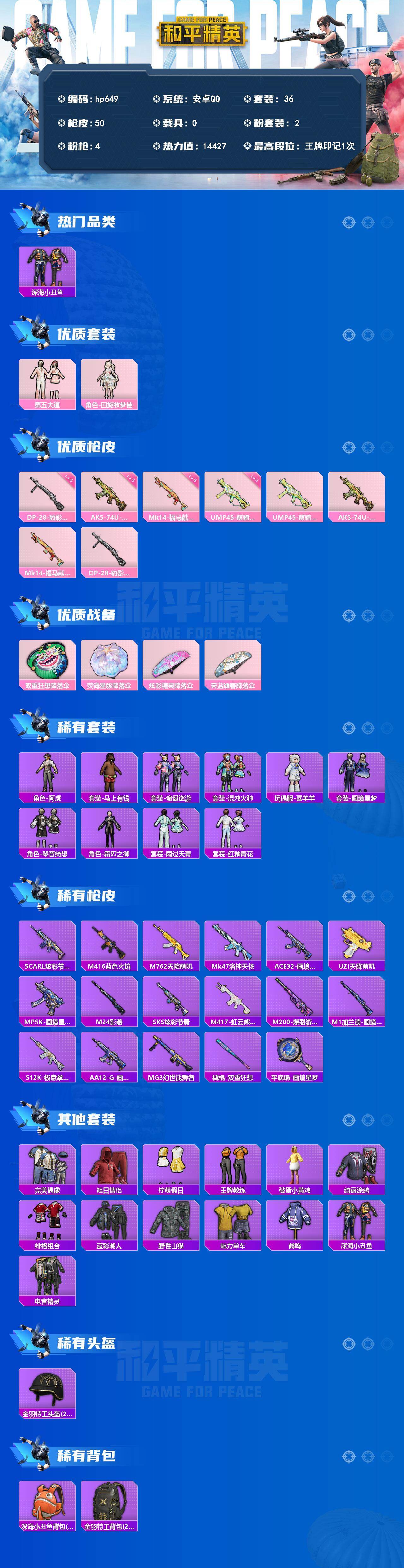 HPLX4118821和平精英账号详情图2