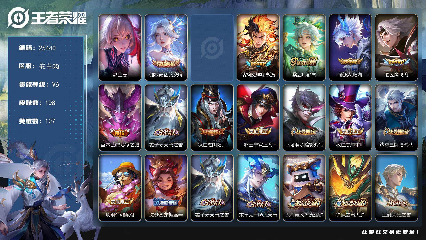 王者荣耀账号安卓QQ可换绑【店铺主推·伽罗典藏·多传说限定号】1星传说 4按键 5王者印记 五级铭文50 可二次BX5220 安卓Q-V6-108皮肤-1典藏皮肤-5传说-36史诗【英雄全皮】：影全皮【荣耀典藏】：伽罗