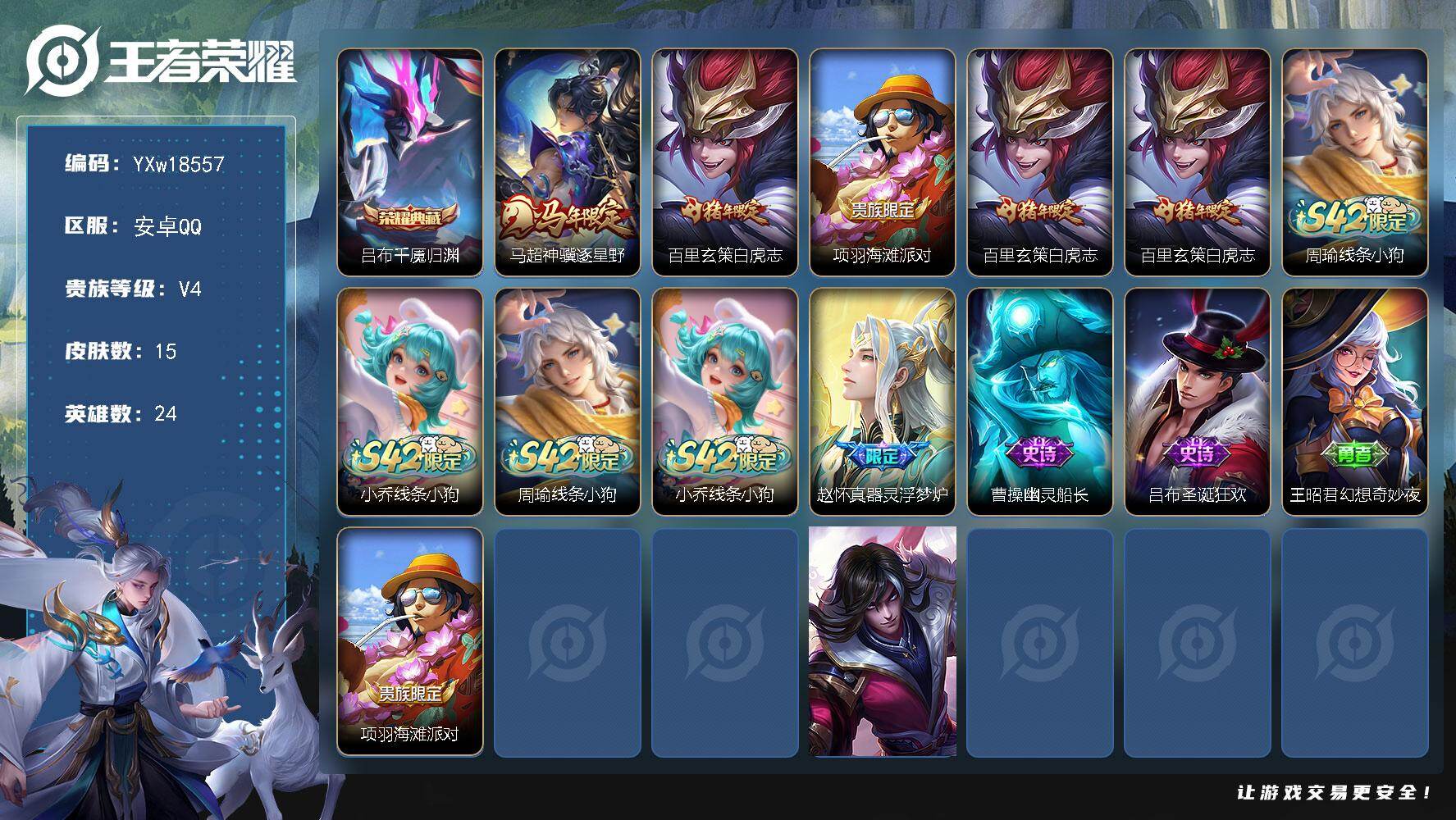 王者荣耀账号安卓QQ【精品典藏小号·吕布千魇归渊·马超神骥逐星野·百里玄策白虎志·线条小狗·可二次】YXw18557-安