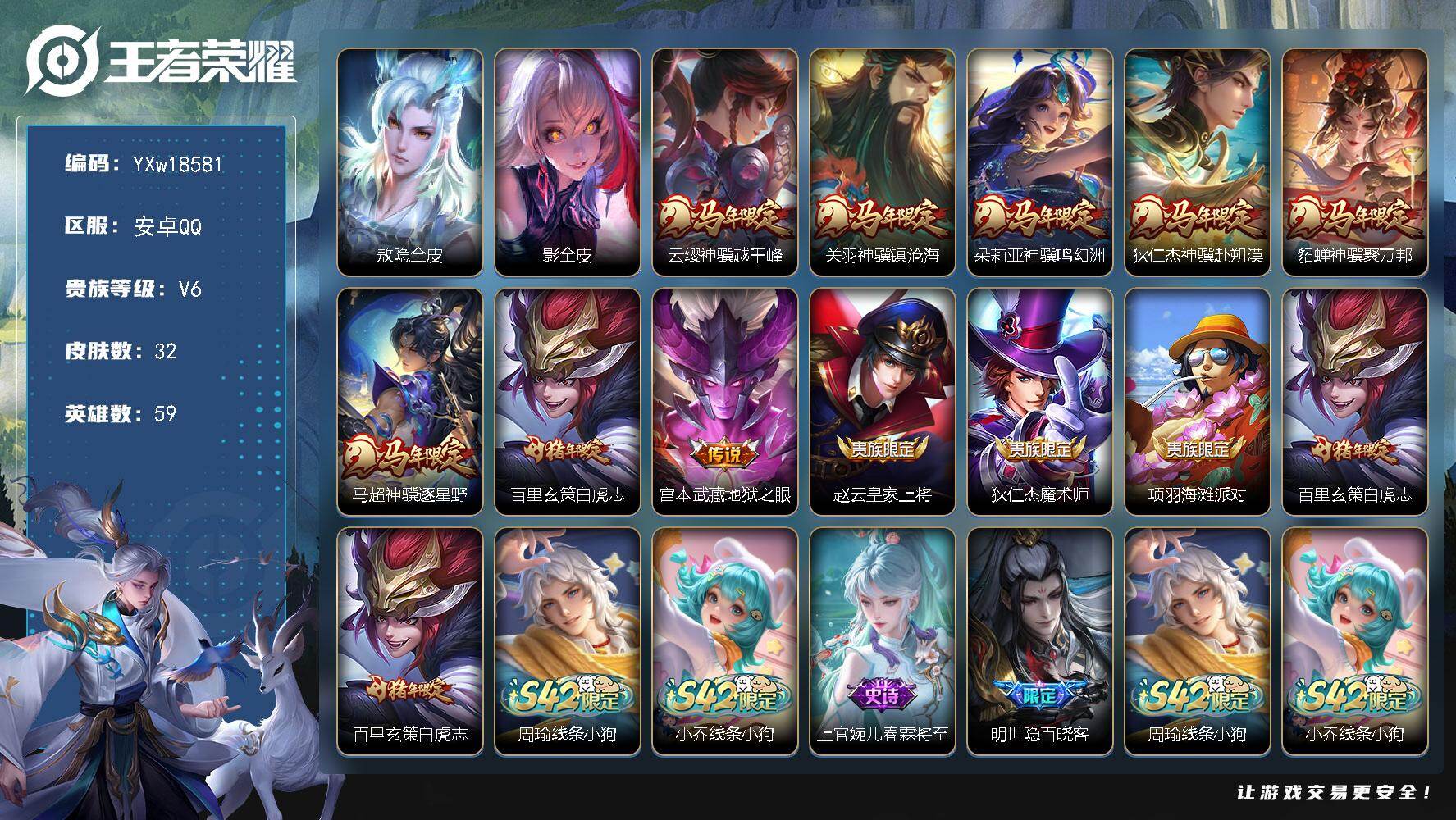 王者荣耀账号安卓QQ【精品小号推荐·全套马年限定+按键·白虎志+按键·线条小狗·百晓客·春霖将至·限制令·可二次】YXw