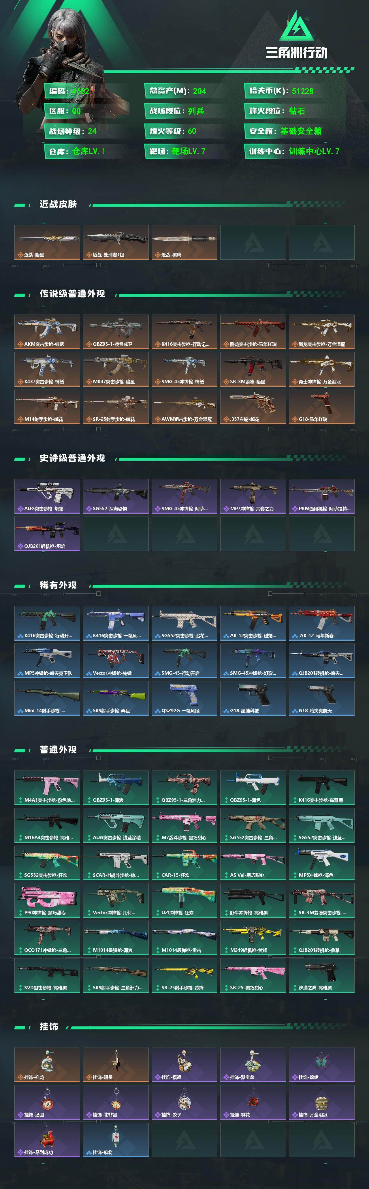 SJZQM498256三角洲行动账号详情图4