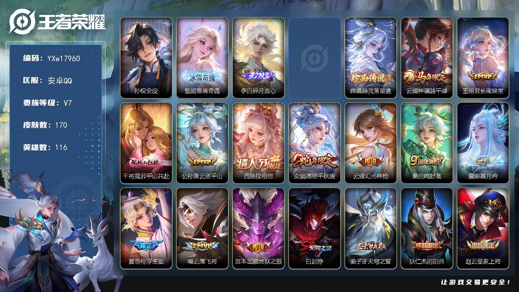 王者荣耀账号安卓QQ【性价比精氪小号·雪境奇遇·碎月剑心·器灵落星盏 ·神骥越千峰·长夜焕生·千山共赴·云诺千山·续相思