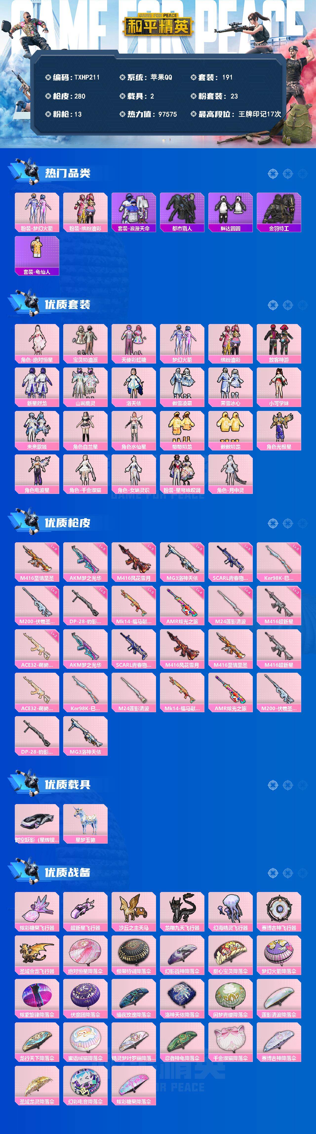 HPQM4139184和平精英账号详情图3 HPQM4139184和平精英账号详情图3