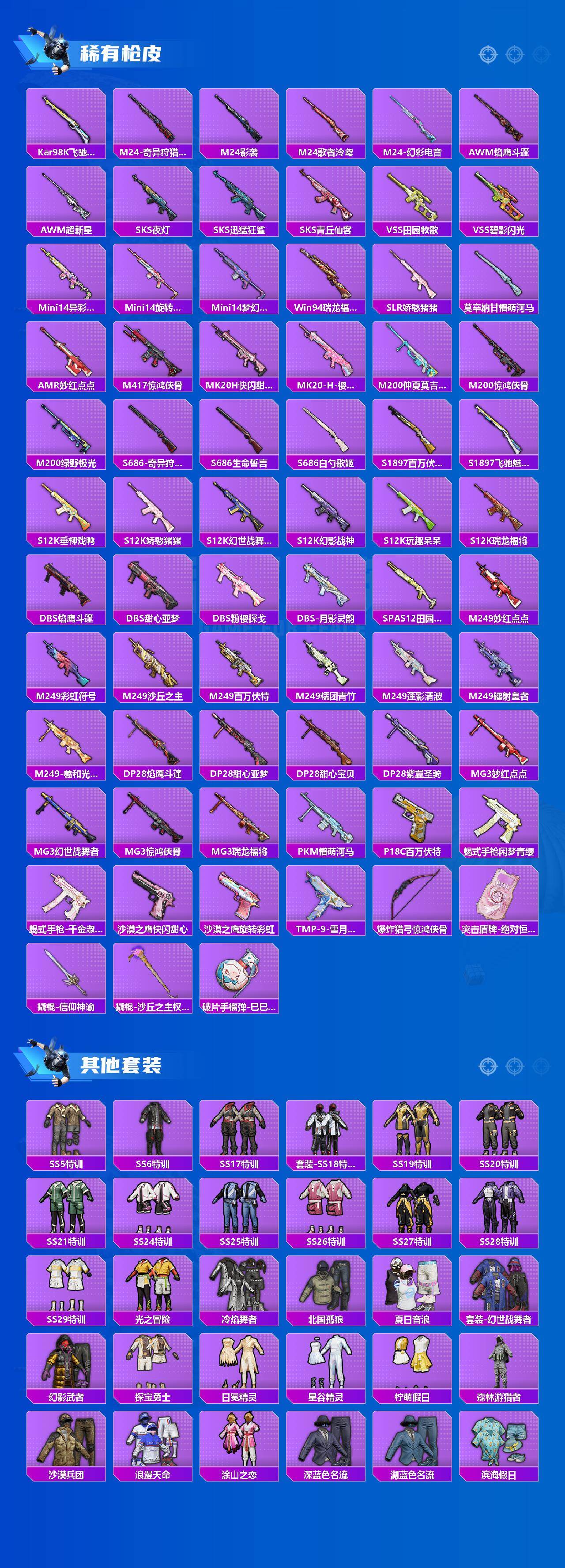 HPQM4139184和平精英账号详情图5 HPQM4139184和平精英账号详情图5