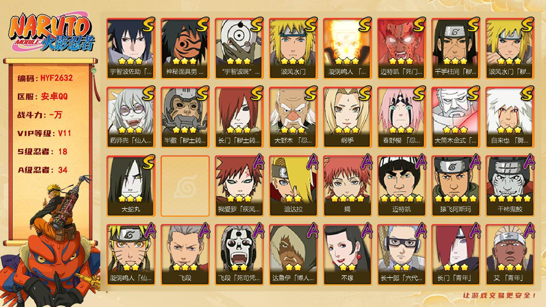 火影忍者账号安卓QQ【HYF2632】V11/S忍18/A忍34/2星旗木卡卡西「忍界大战」/3星纲手/2星达鲁伊「博人传」/2星飞段「死司凭血」/5星猿飞阿斯玛/2星小南「神驹佑将」/5星迈特凯/2星奇拉比「忍界大战